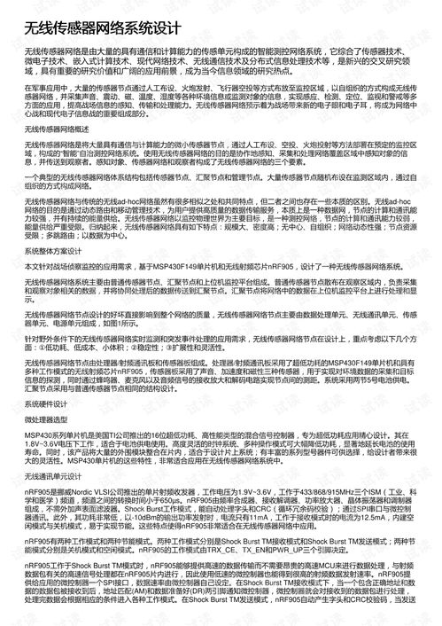 无线传感器网络系统设计